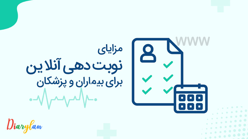 طراحی سایت نوبت دهی با وردپرس