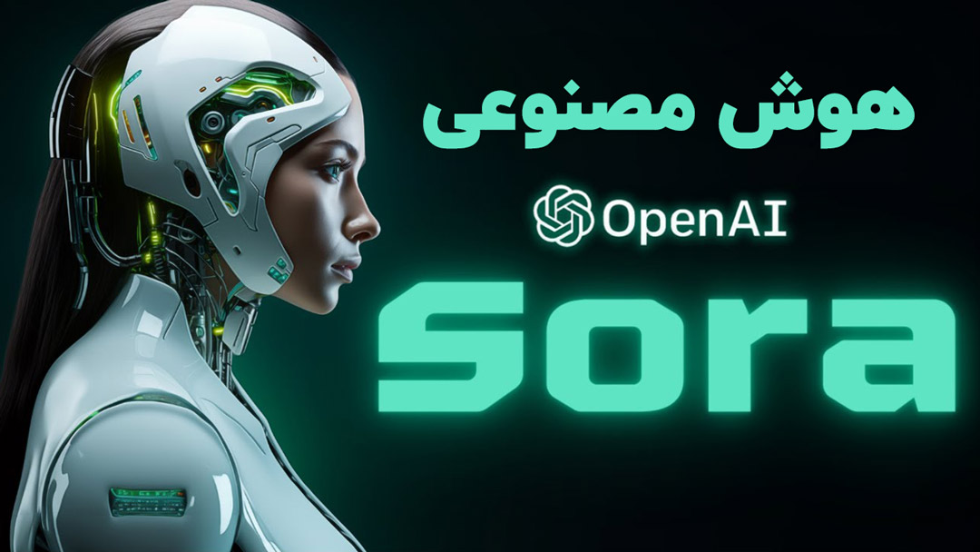 هوش مصنوعی سورا